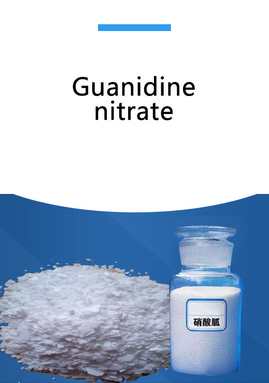 硝酸胍