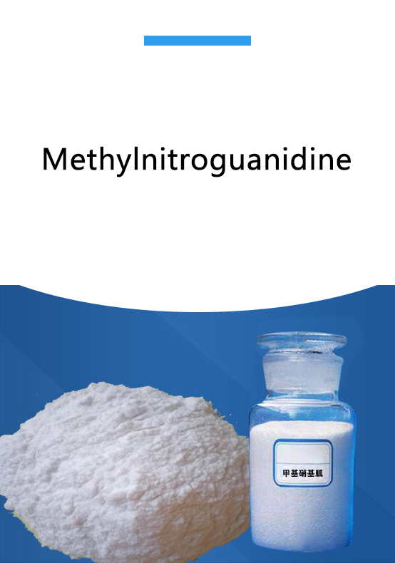 甲基硝基胍