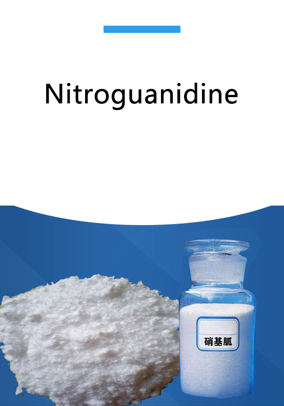 硝基胍