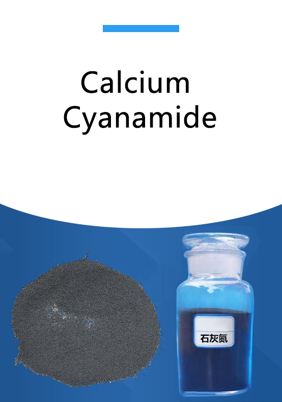 石灰氮