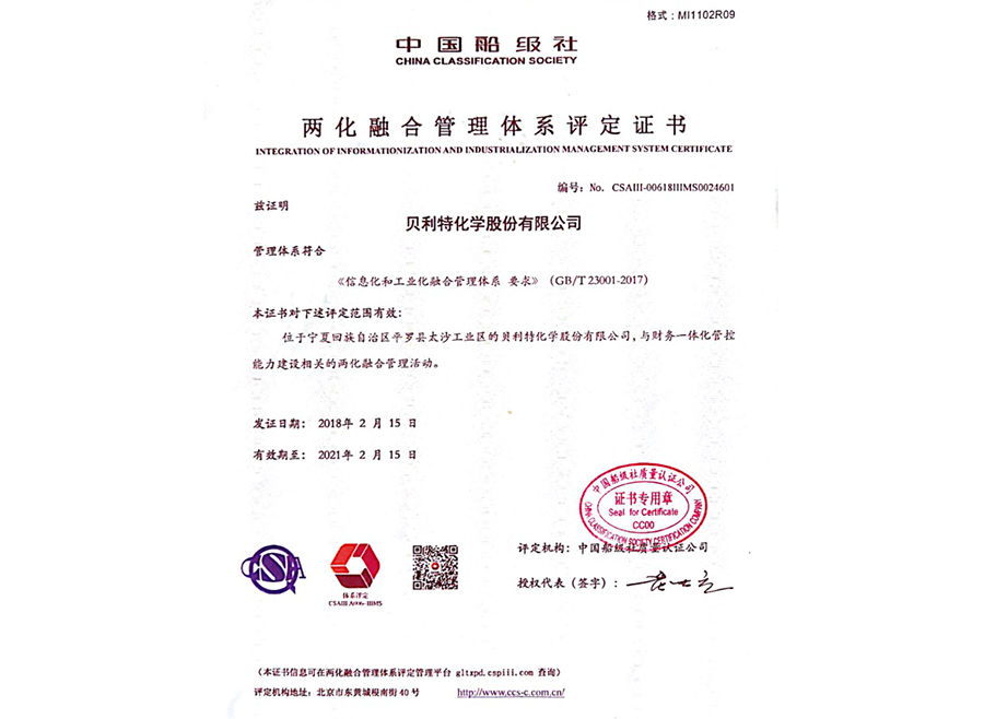 Evaluation certificate of integration management system